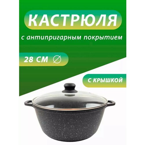 Кастрюляказанжаровнягранитовое покрытия 2540₽