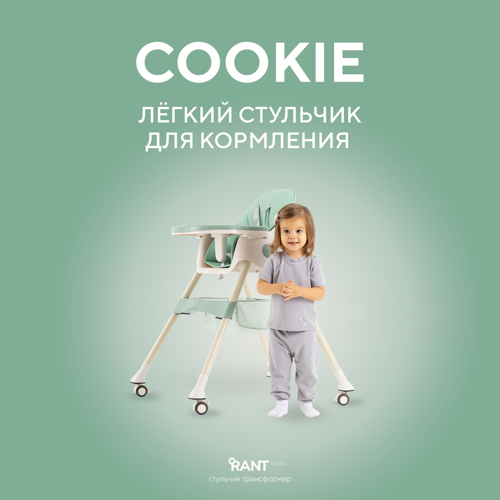 фото Стульчик для кормления Rant basic Cookie от 6 месяцев, (арт. RH700)