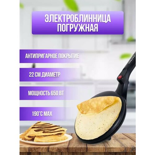 Блинница электрическая электроблинница 22 см 2042₽
