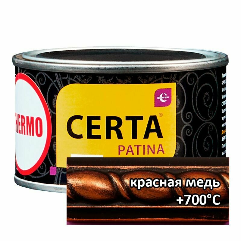 Термостойкая патина Certa Церта-Патина (0,16 кг красная медь )