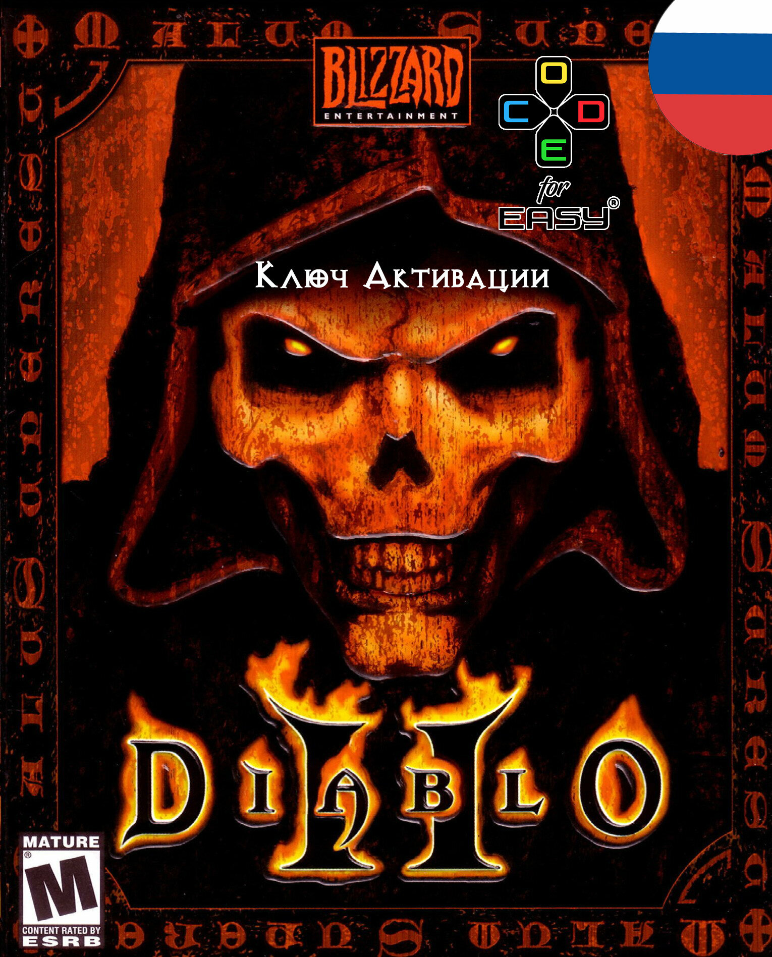 Цифpовой ключ Diablo 2 2000