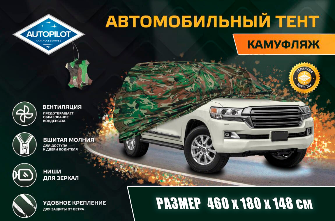 Чехол-тент (чехол, тент) на автомобиль Лада Нива Легенд (2021-2024) внедорожник 3 двери. Тент на машину LADA (ВАЗ) Niva Legend для защиты краски, кузова, камуфляж