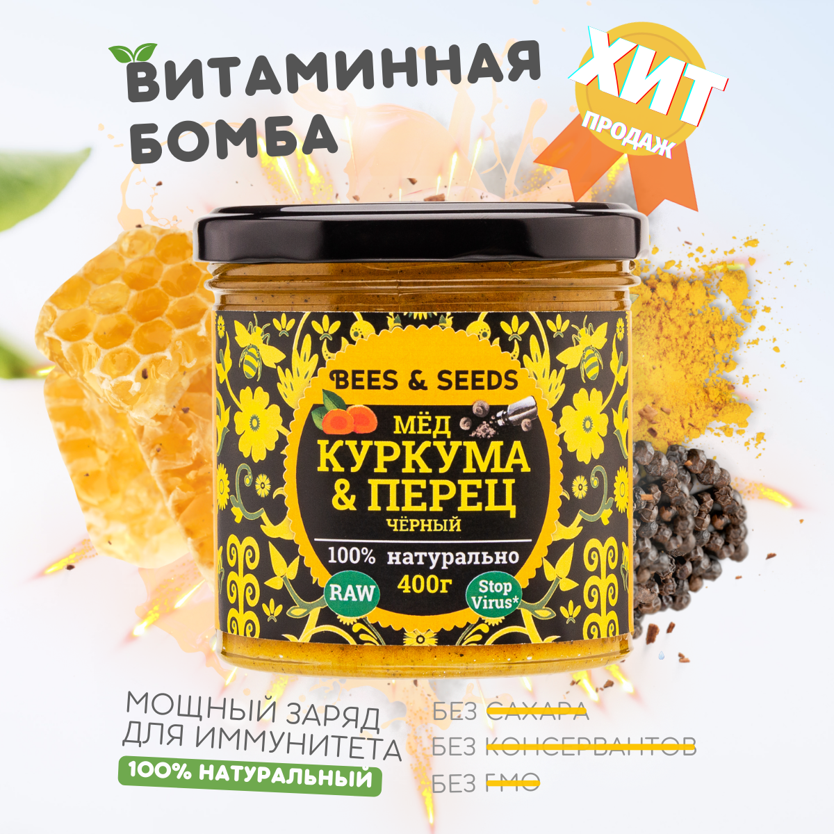 Мёд натуральный гречишный с куркумой и имбирем, мед с куркумой и черным перцем, без сахара, подарочный сет 2 шт по 400 г — фото 1