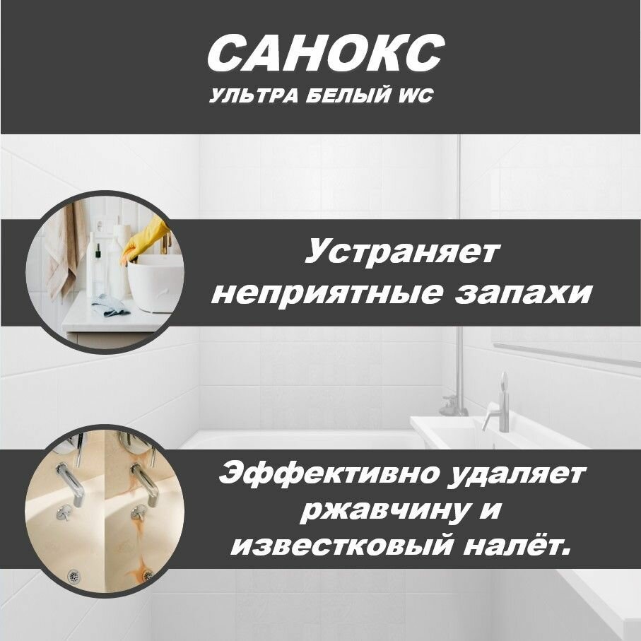 Чистящее средство "Санокс Ультра Белый WC-гель" 1100мл для сантехники — фото 1