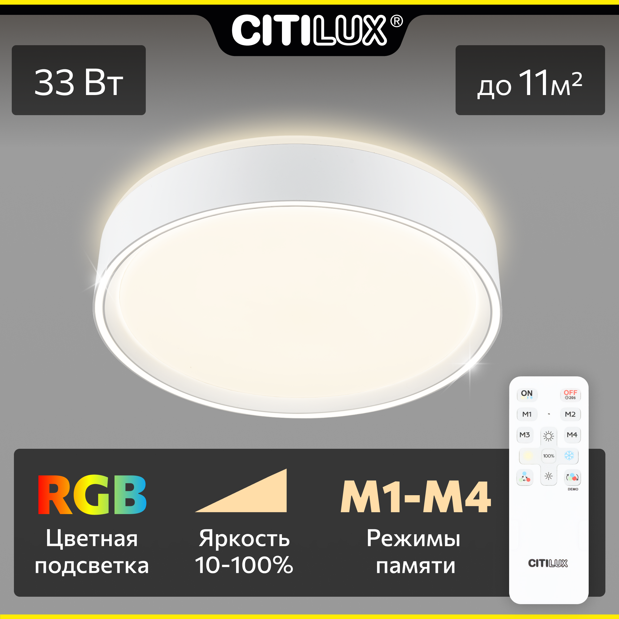 Светильник с пультом Citilux BOSS CL751250G LED RGB Белый