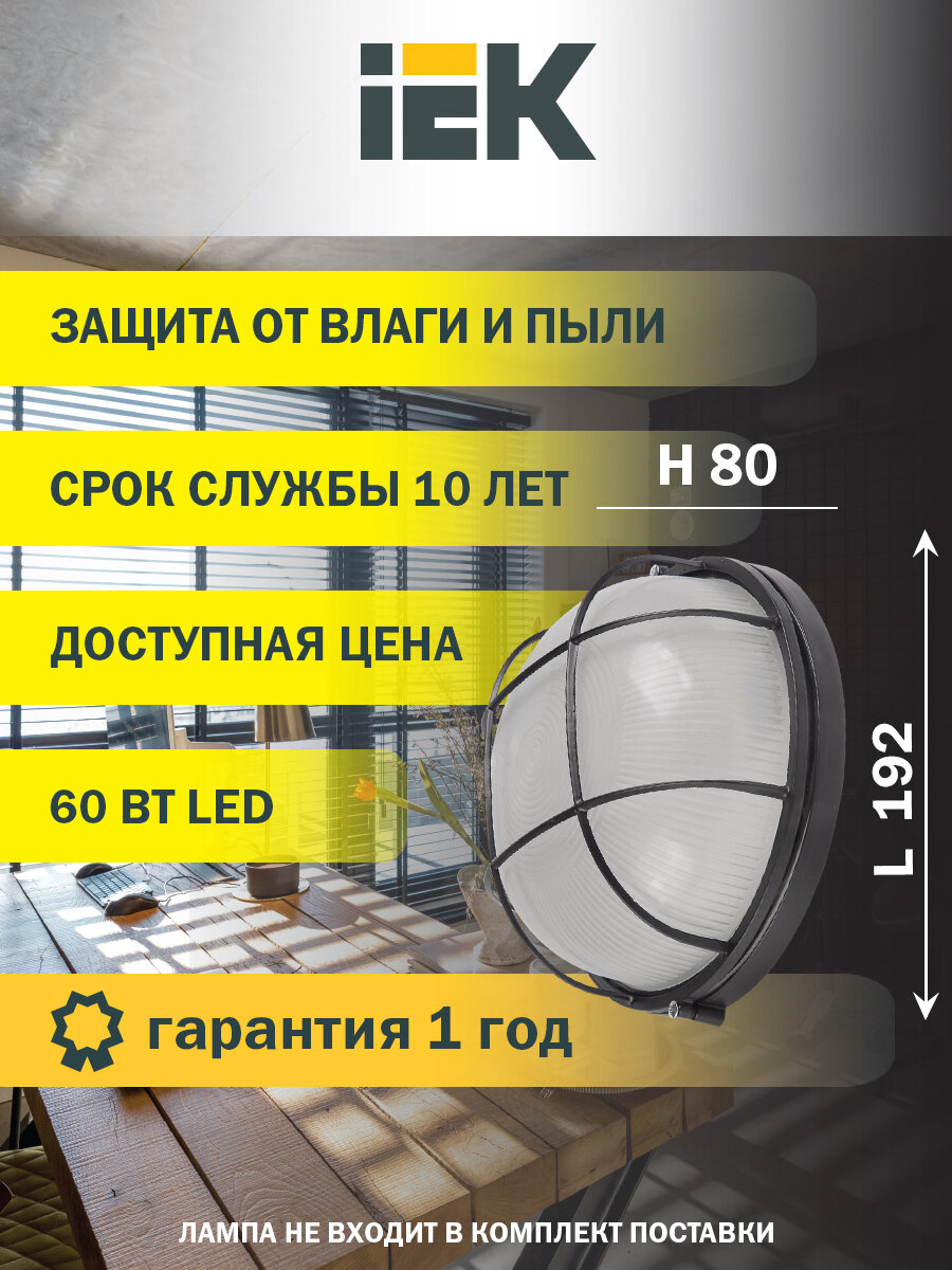 Светильник НПП1302 черный/круг с реш.60Вт IP54 ИЭК