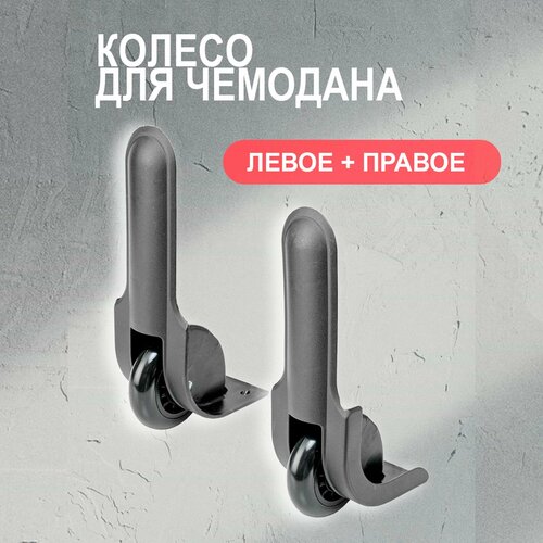 Колесо для чемодана