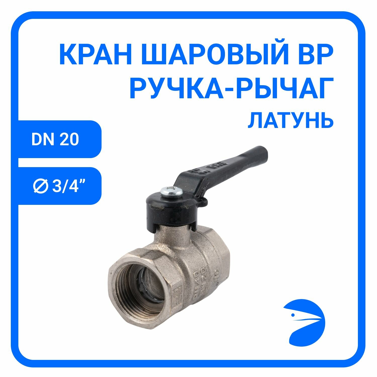 фото Кран шаровый муфтовый двусоставной ВР/ВР латунный никелированный (2PC), DN20 (3/4"), PN40, ручка-рычаг