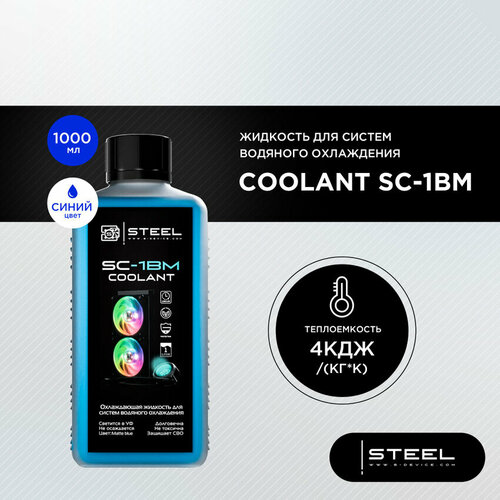 Жидкость для систем водяного охлаждения STEEL Coolant SC-1BM 1000 мл 1450₽