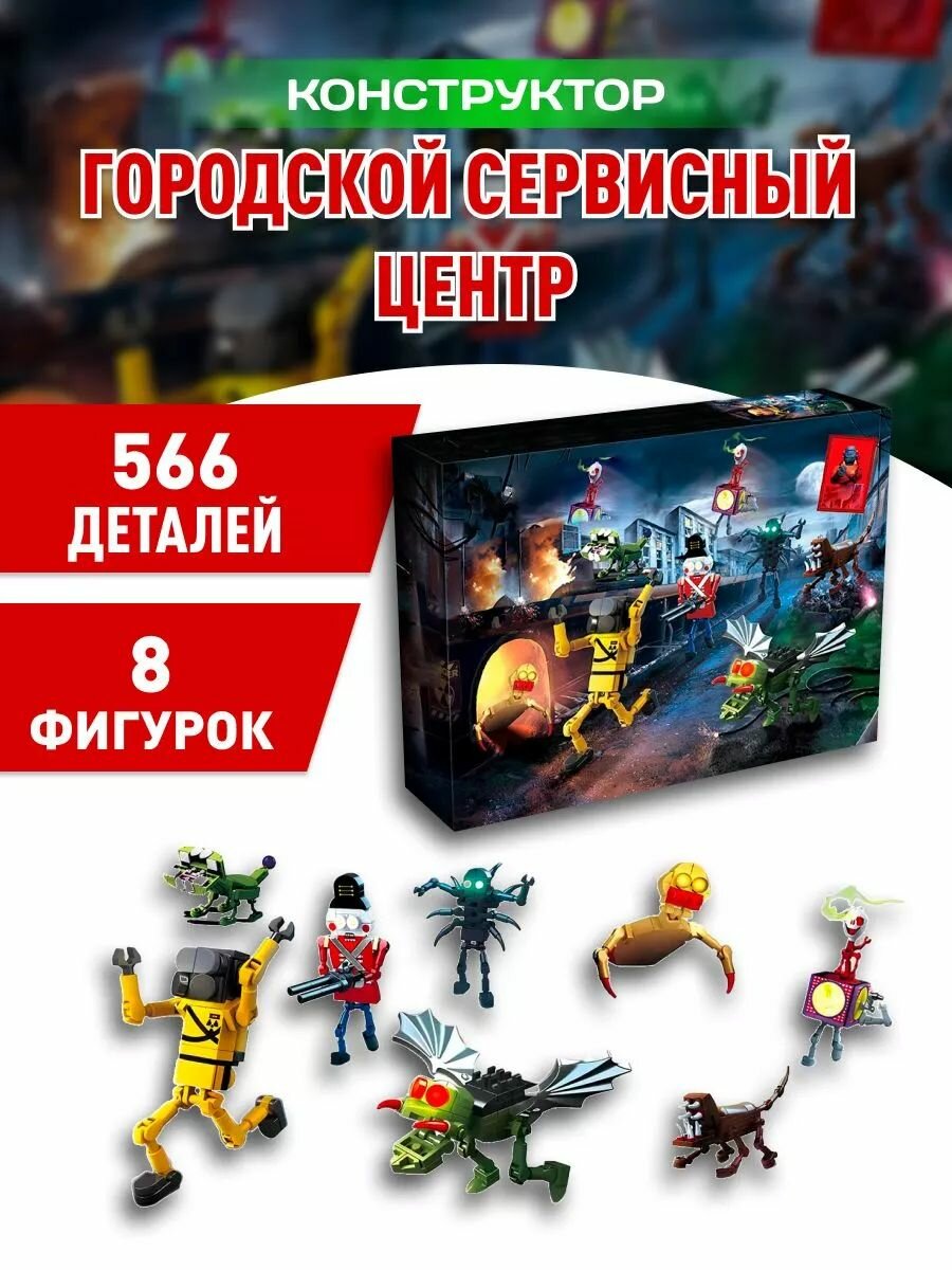 Конструктор "Смертельная компания", 566 дет. NO.818