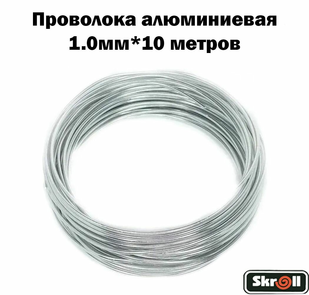 Проволока для...