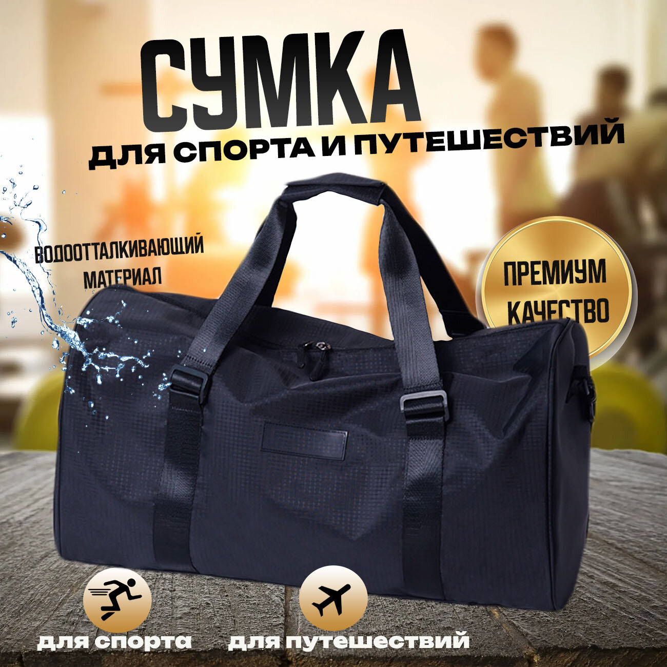 Сумка спортивная MamaKama