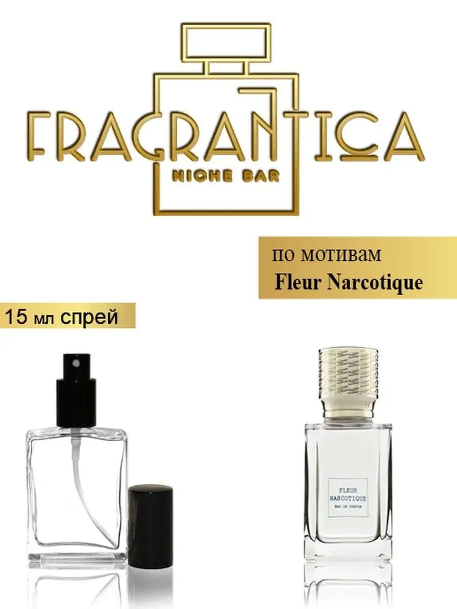 Масляные духи по мотивам Fleur Narcotique