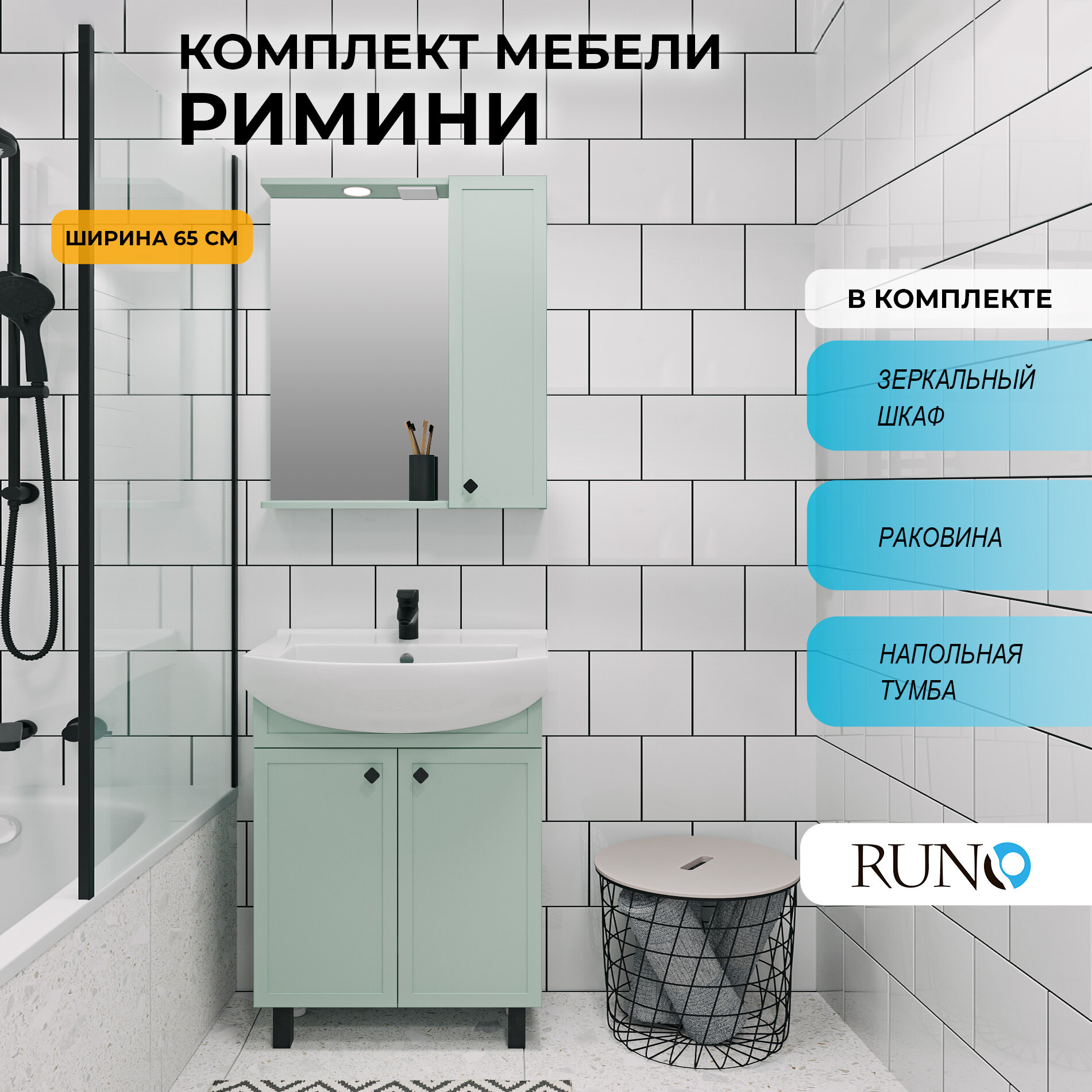 Мебель для ванной Римини 65, мята (тумба с раковиной, шкаф с зеркалом)