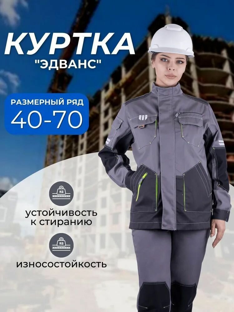 Куртка рабочая женская 