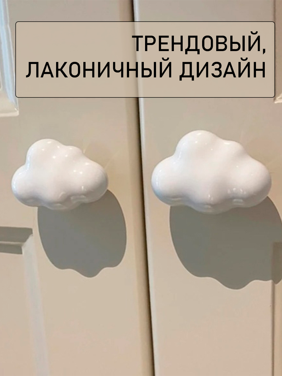 Изображение Мебельная ручка кнопка Облако для детской, шкафа, тумбы и для комода, 2 шт.
