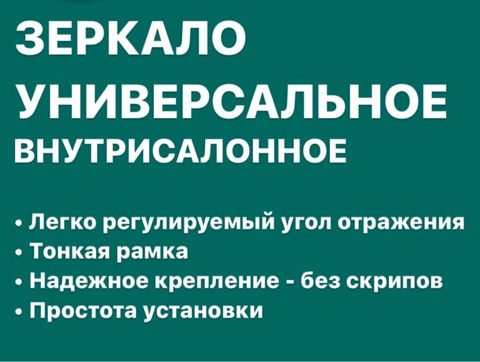 Зеркала Заднего Вида Xiaomi Зеркало заднего вида внутрисалонное универсальное ( + клей идёт в комплекте)