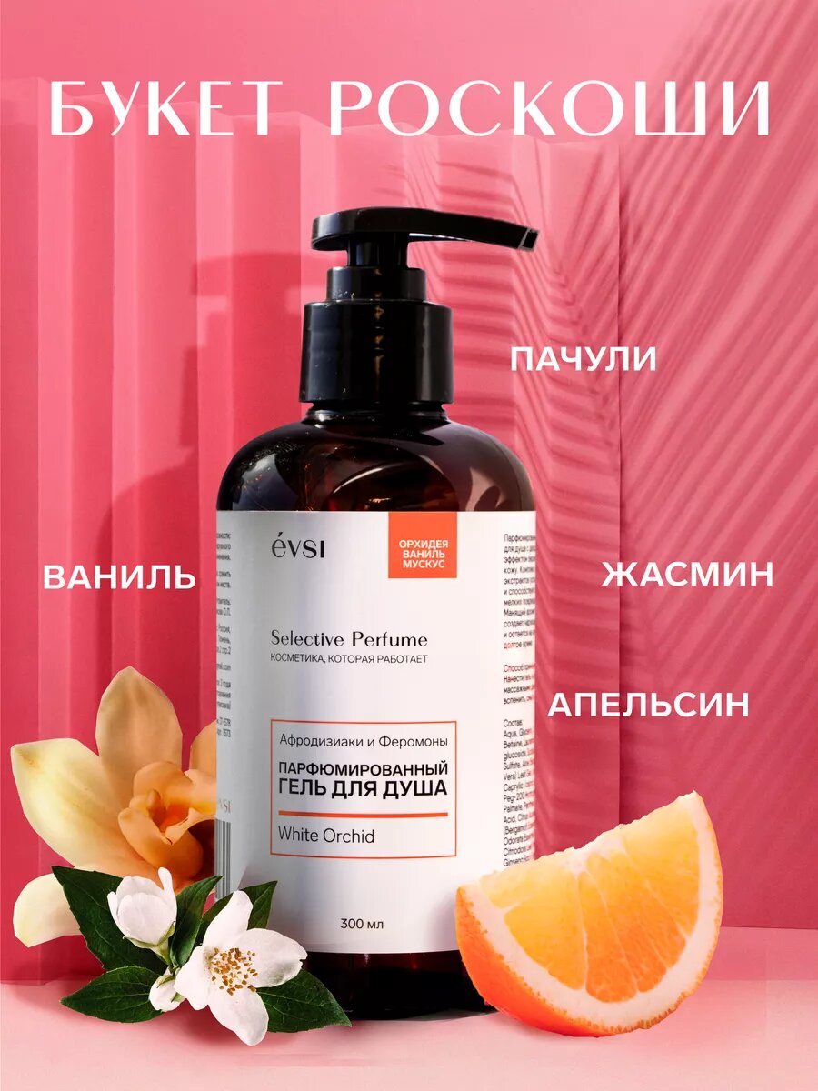 Гели Для Душа Гель для душа EVSI "Ваниль", парфюмированный, увлажняющий, 300мл