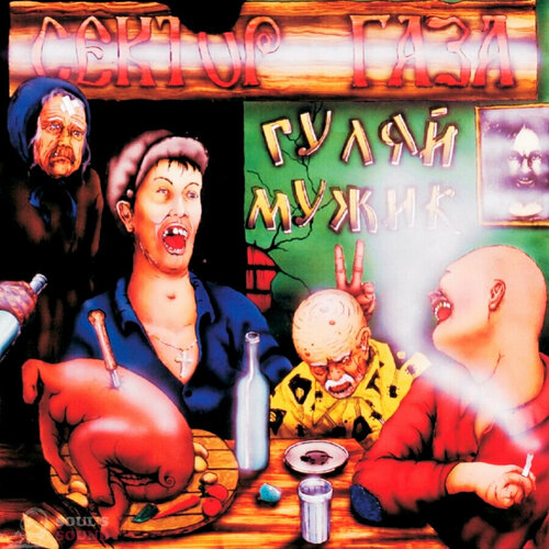 Лимитированное издание Сектор Газа Гуляй мужик Limited EditionColoured VinylLP 3650₽