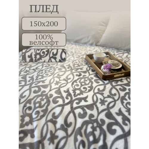 Плед Велсофт, 150х200, дамаск