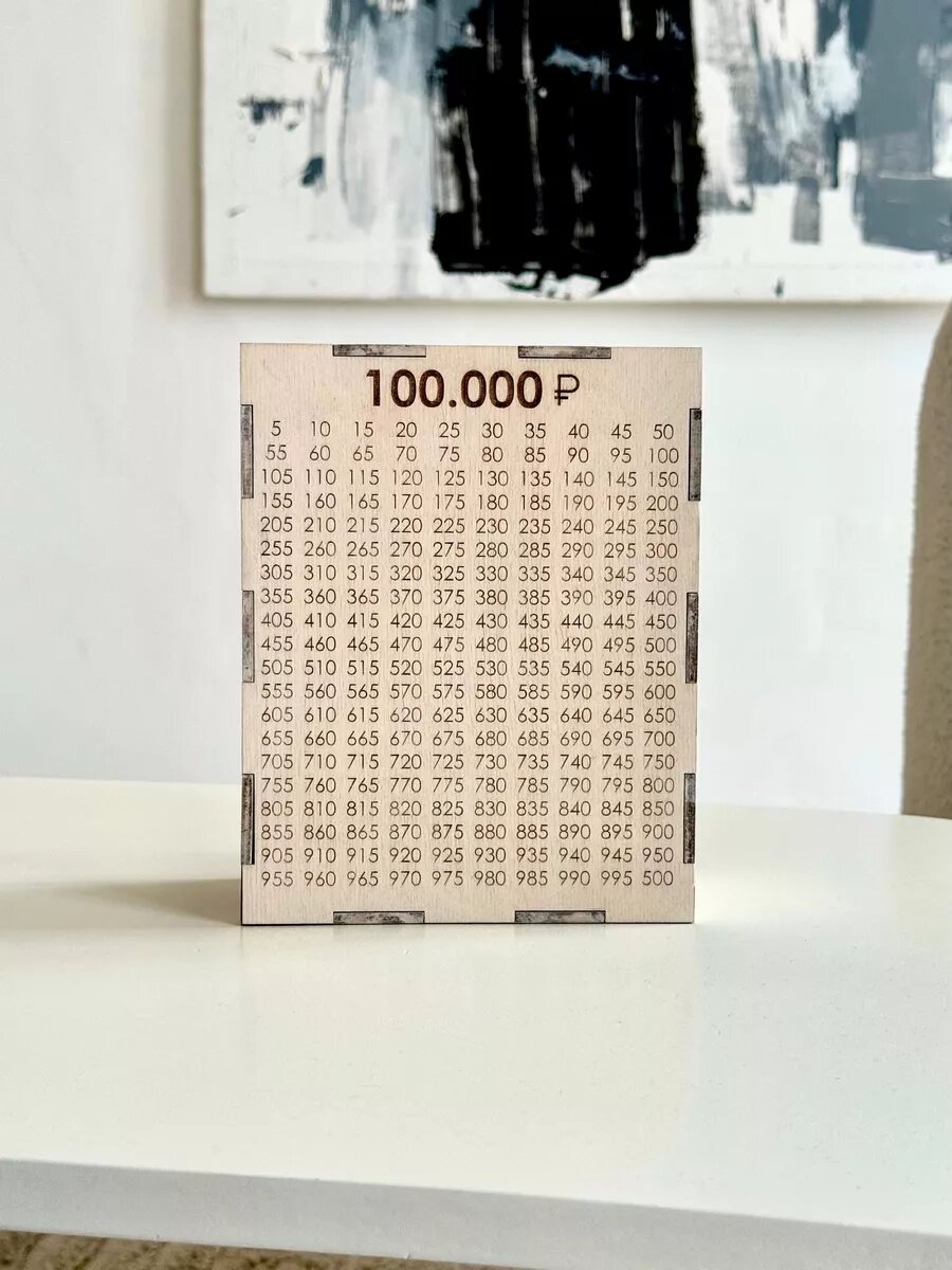 Копилка для денег по номерам
