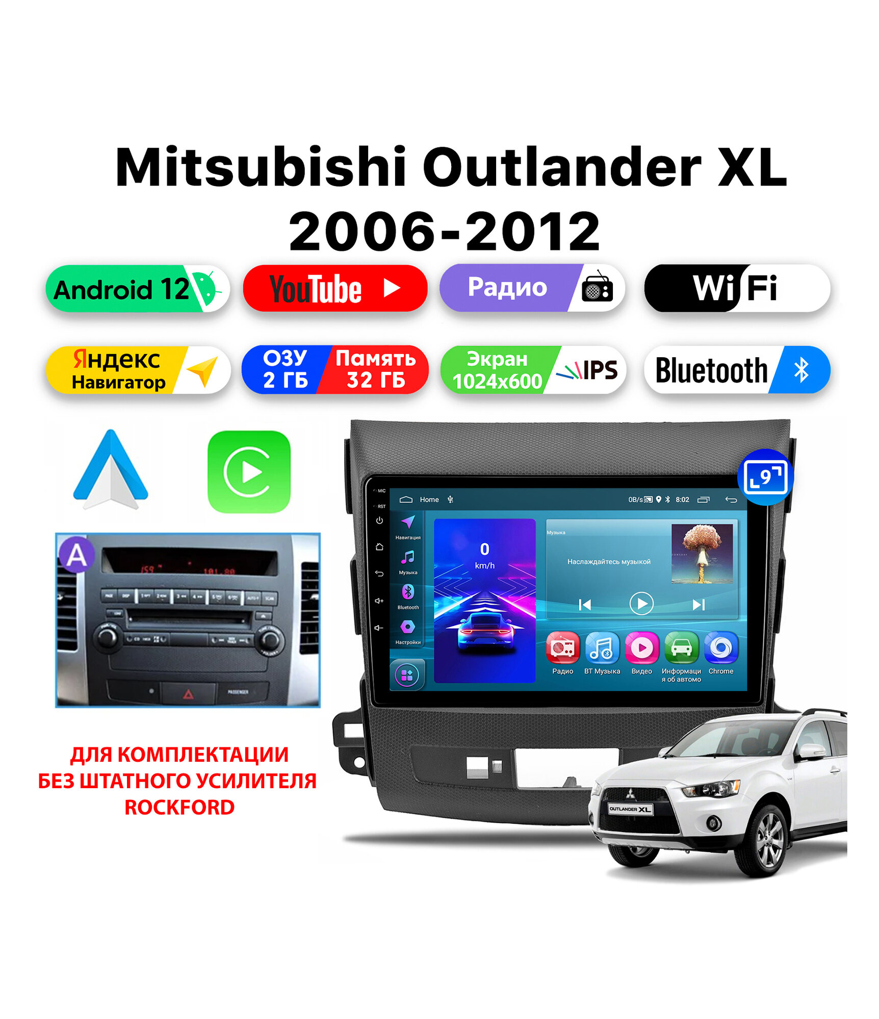 Автомагнитола для MITSUBISHI Outlander XL (2006-2012), Android 12, 2/32 Gb, Wi-Fi, Bluetooth, Hands Free, разделение экрана, поддержка кнопок на руле