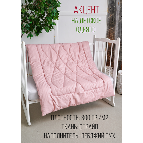 Одеяло детское 110х140 в кроватку в коляску лебяжий пух страйп 1450₽