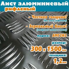Изображение товара Лист алюминиевый рифленый 1,2 х 300 х 1500 мм