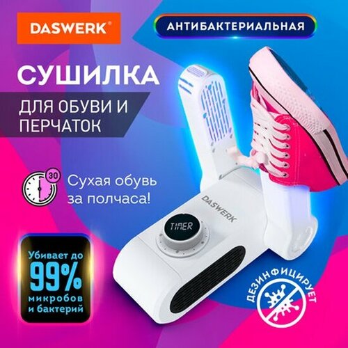 Сушилка для обуви Daswerk варежек перчаток универсальная складная сушка 150 Вт SD10 456203 1925₽