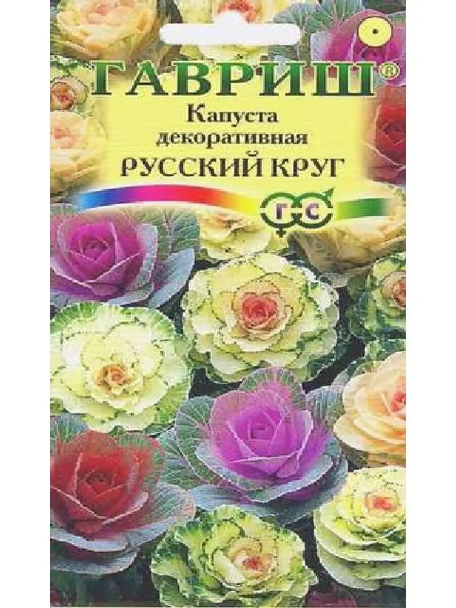Капуста декоративная Русский кр