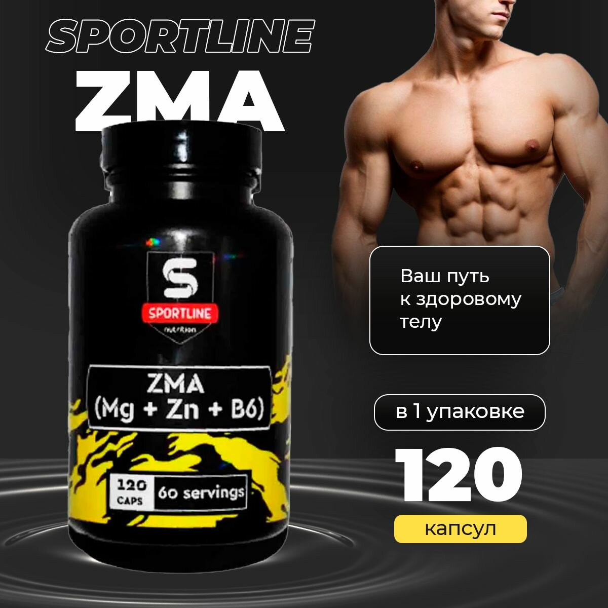 Витамины ZMA(MG+Zn+B6) 120 капсул (магний, В6, цинк)