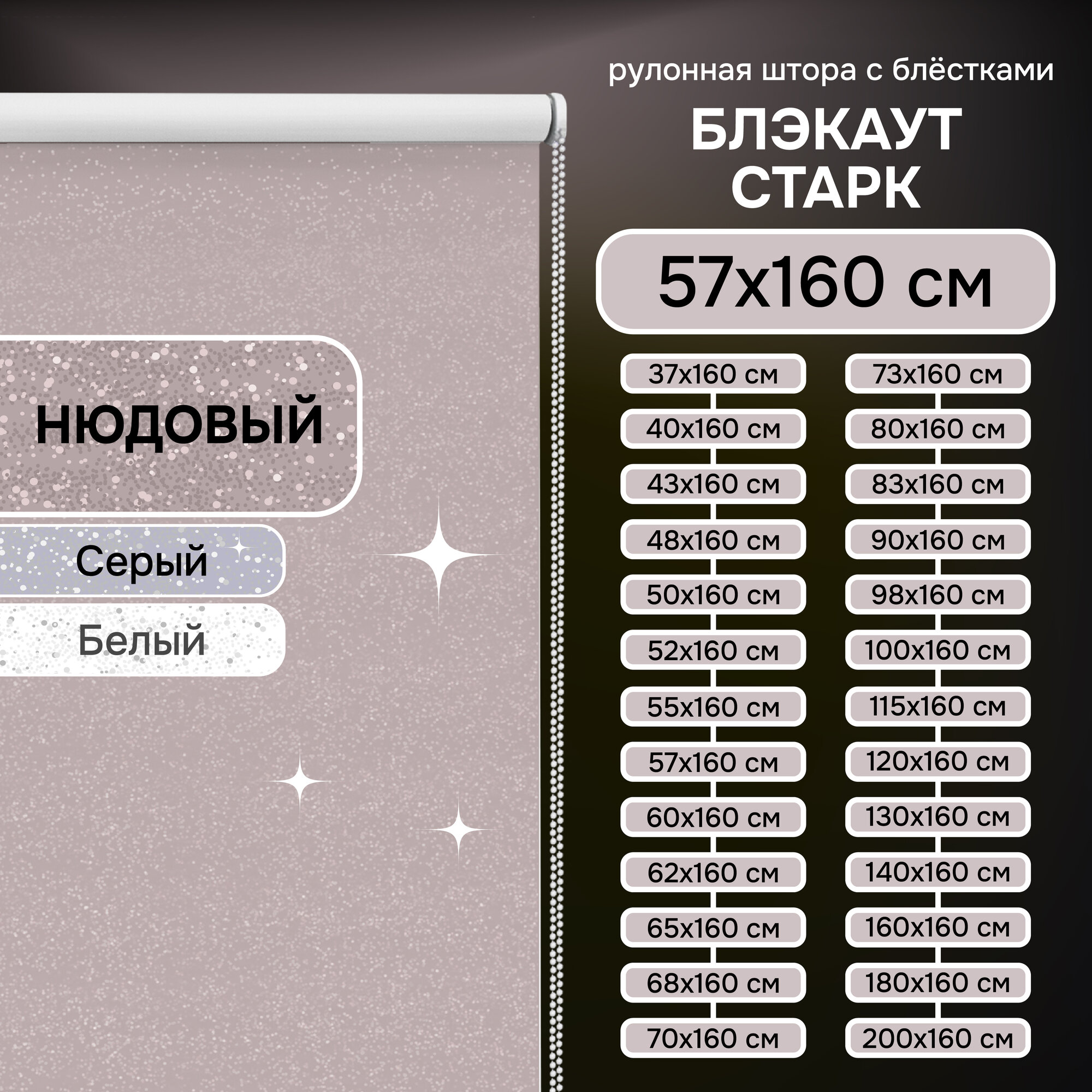 Рулонная штора Эскар Старк, полиэстер, цвет нюдовый, размер 57х160 см
