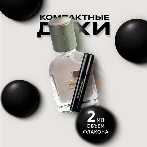 Туалетная вода для него и для нее по мотивам Orto Parisi Megamare 2 мл от Черных Парфюм