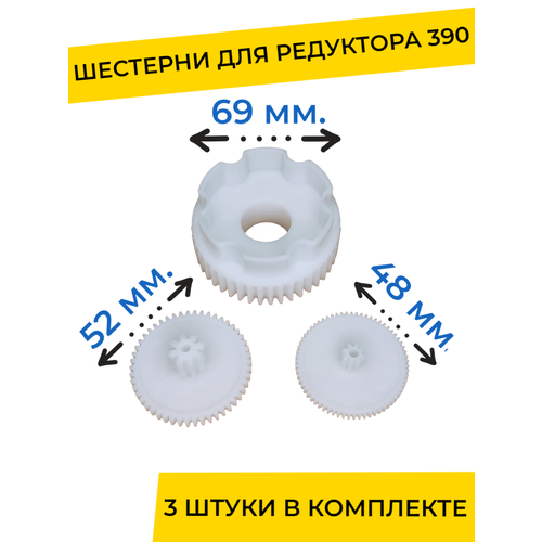 Шестерни для редуктора детского электромобиля (390-й типоразмер), запчасти