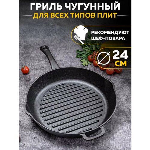 фото Сковорода гриль чугунная на 24 см гардарика