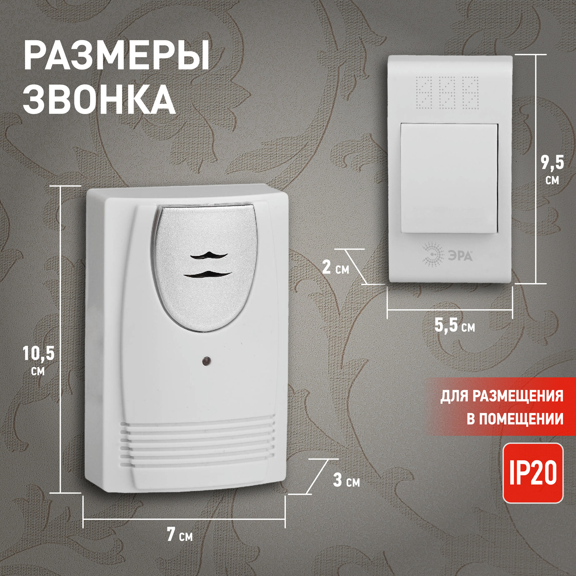 Звонок беспроводной ЭРА - фото №5