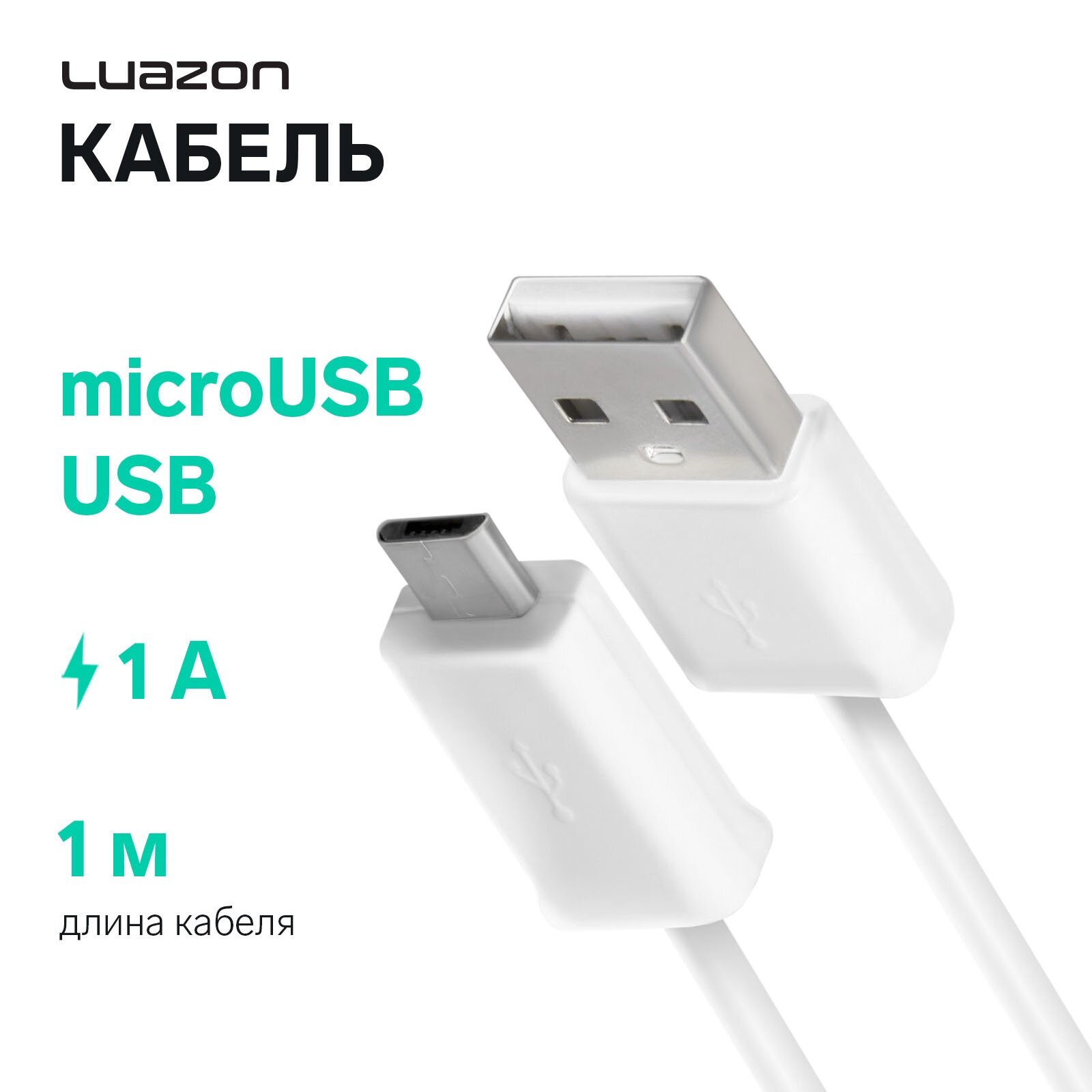 Кабель Luazon, micro USB - USB, длина 1м, передача данных, ПВХ оболочка, белый