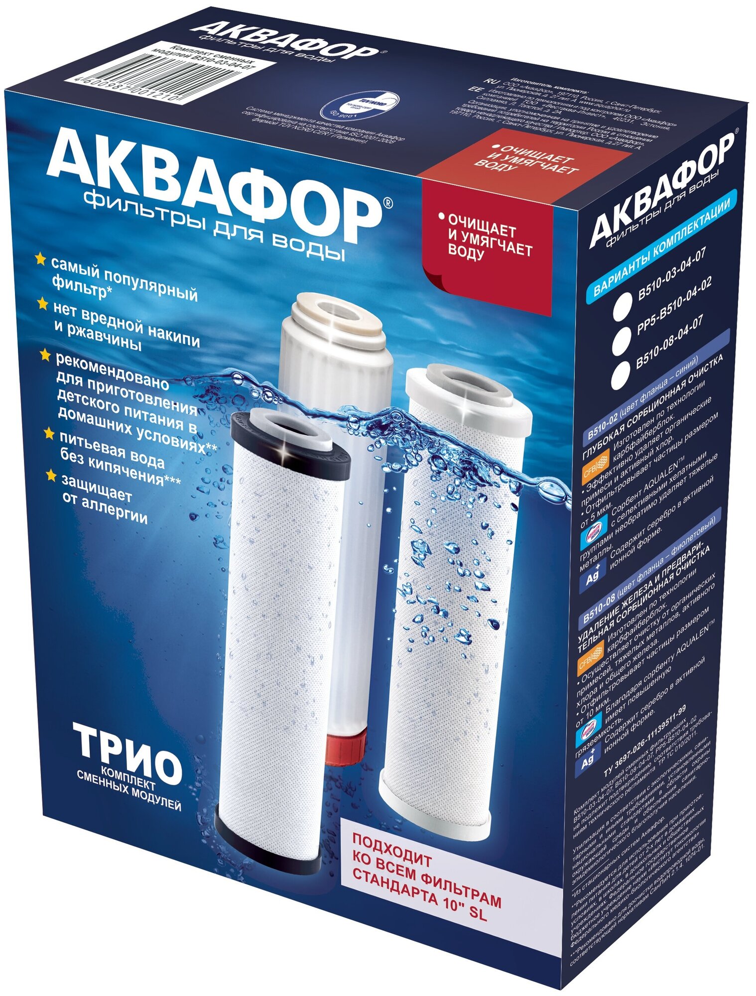 Аквафор РР5-В510-04-02 комплект модулей Трио Норма (Hard) Умягчающий, 1 уп, 3 шт. — фото 1