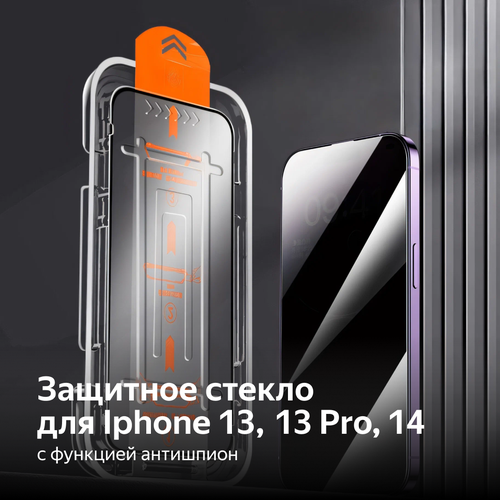 Защитное стекло нового поколения для iPhone 13 13 Pro 14 с функцией антишпион 558₽