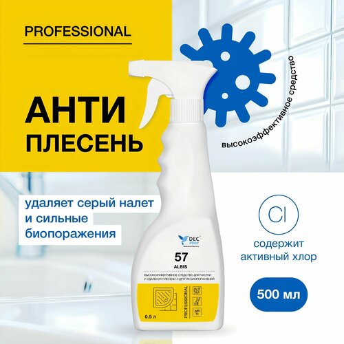 Средство-антиплесень для удаления плесени и грибка DEC PROF 57 Albis 0,5л