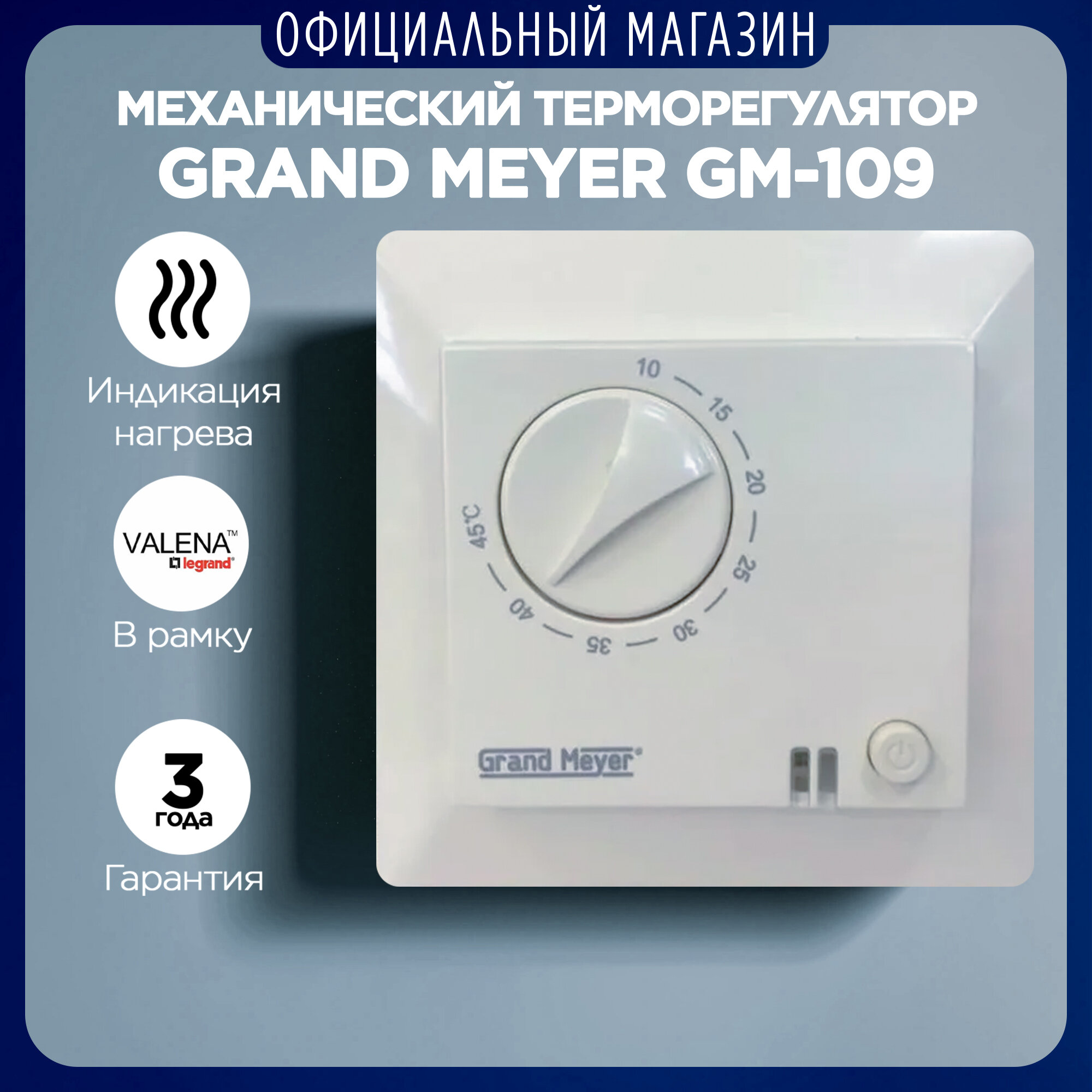 Терморегулятор Grand Meyer GM-109, для электрического и водяного пола, белый