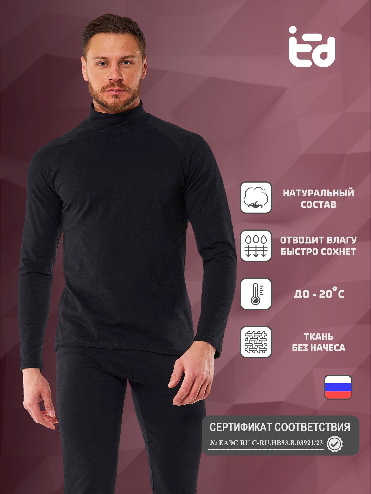 Комплект термобелья Emotion Day