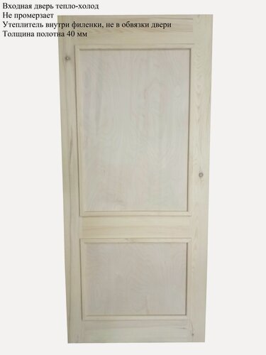 Изображение товара Дверь входная, массив дерева, сосна, 1880х800, утепленная, отшлифована и готова к покраске