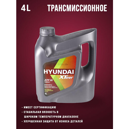 HYUNDAI XTeer ATF 3 4 л Трансмиссионное масло для АКПП синтетическое 3437₽