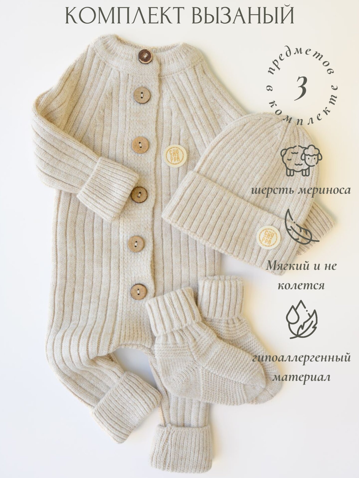 Комбинезон CHUPPA, размер 56-62, капучино