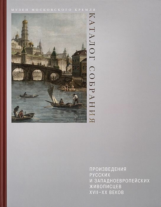 Произведения русских и западноевропейских живописцев XVII-XX веков.