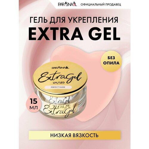Гель моделирующий Extra Gel Perfect nude ParisNail 15 мл 1289₽