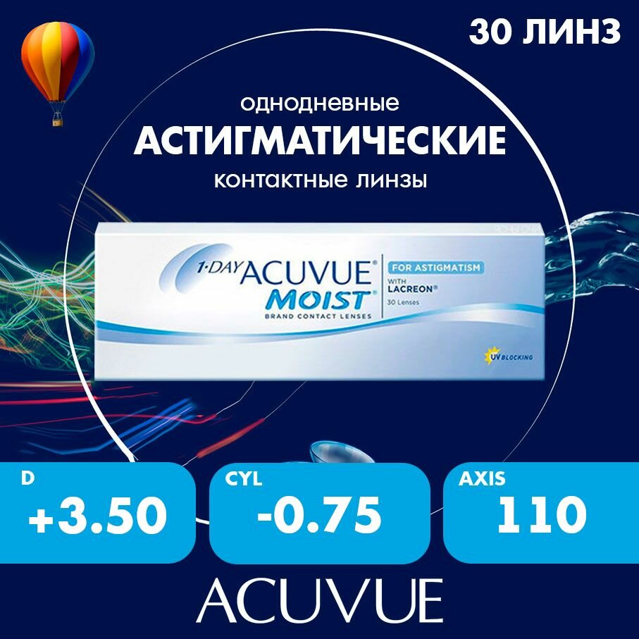 Контактные линзы 1Day Acuvue Moist astigmatism 30 шт 350075110