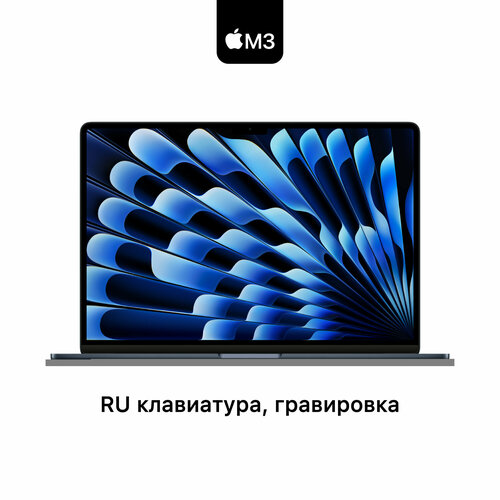 Ноутбук Apple MacBook Air 13 2024 M3 256GB Midnight MRXV3 гравировка RUS 98990₽