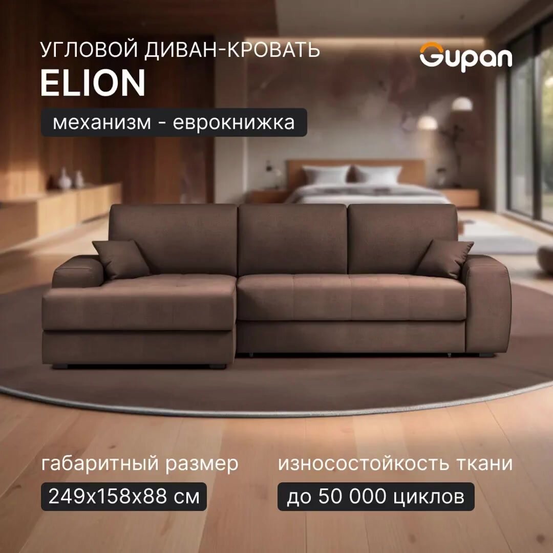 Диван угловой Gupan Элион / Коста Велюр Coffee, раскладной, механизм еврокнижка, беспружинный, с ящиком для белья — фото 1